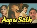 Aap Ke Saath (1986) Full Hindi Movie | Anil Kapoor, Vinod Mehra, Smita Patil, Rati Agnihotri Aap Ke Saath (1986) Full Hindi Movie | Anil Kapoor, Vinod Mehra, Smita Patil, Rati Agnihotri