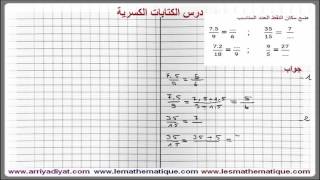 أولى إعدادي - الكتابات الكسرية : تمرين 1