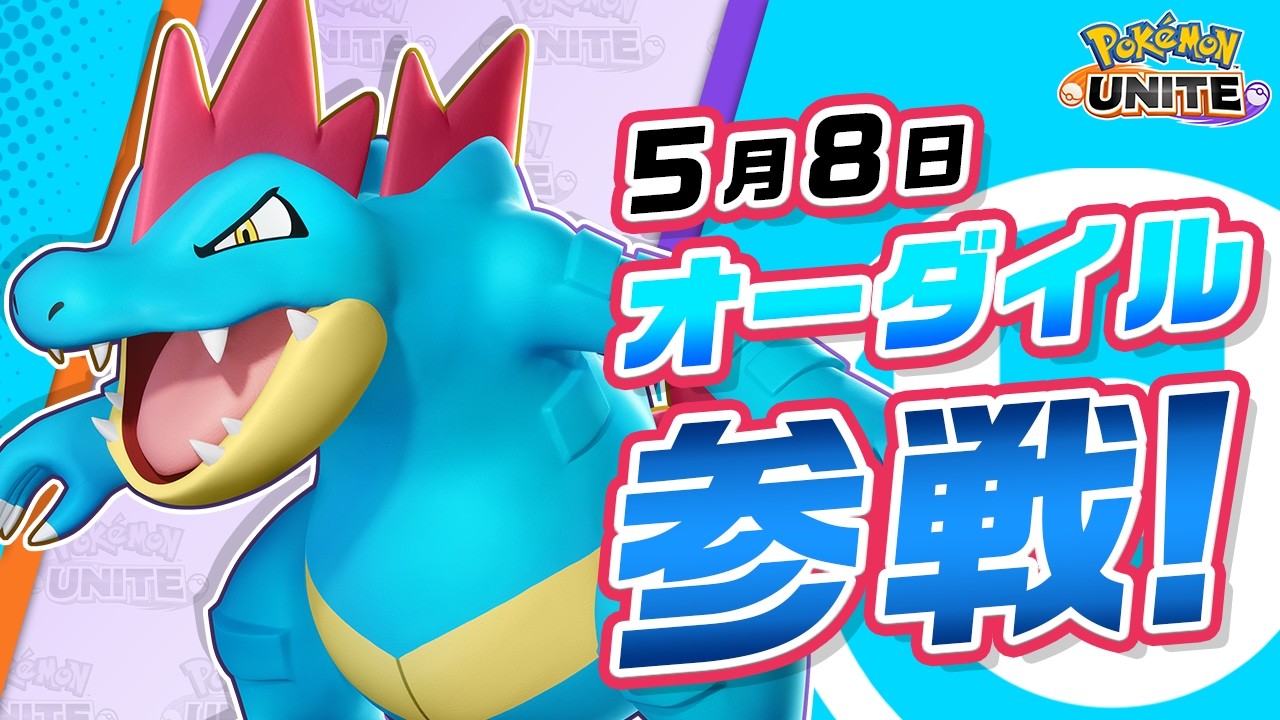 オーダイル