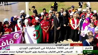 وهران - أكتوبر الوردي | أكثر من 1000 مشاركة في المراطون الوردي
