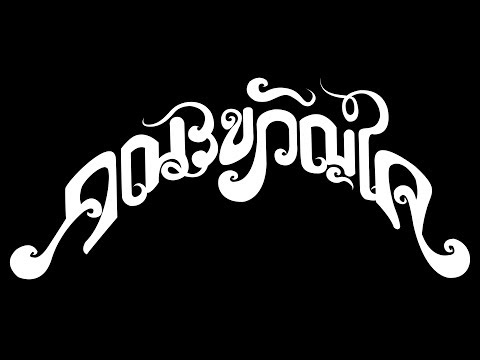 คอร์ดเพลง ย้ายป่า - คณะขวัญใจ ft.หงา คาราวาน