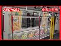【Peelerz廣告】2026-8-31 港鐵荃灣綫M-train（A247/A232）上行全程（中環至荃灣）行車片段