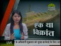 विक्रांत स्पेशल 2 30 PM 17 06 2014