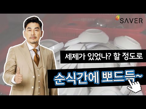 멜라민그릇 세척영상