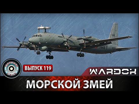 Ударная сила. «Морской змей»
