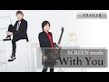 SCREEN mode×TRUE特別対談　スクモ3年ぶりフルアルバム『With You』で芹澤優に提供した「今夜も月がきれい」セルフカバーを語り尽くす