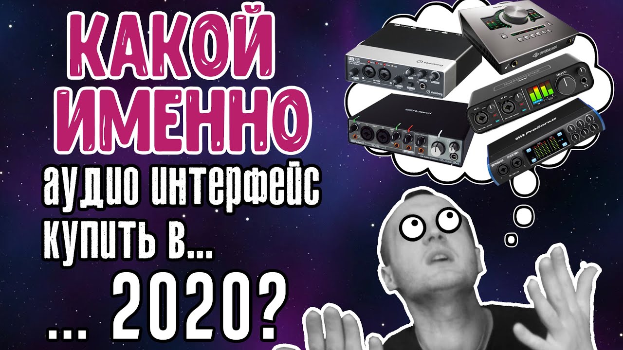 Какую звуковую карту (аудио интерфейс) купить для звукозаписи?