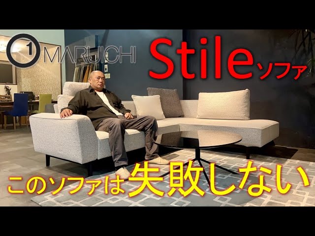 『失敗しないソファ』Stileのスタイル別事例紹介