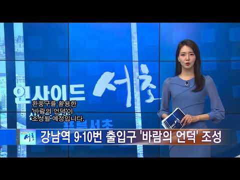 인사이드서초 358회