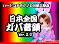 GABBA ON DOOOOOOOO*:..｡♡*ﾟ¨ﾟﾟ･*:.