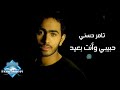 Tamer Hosny : 7abiby Wenta Be3id تامر حسني - حبيبي وانت بعيد