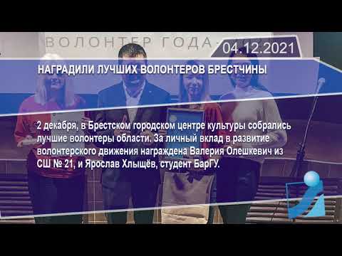 Новостная лента Телеканала Интекс 04.12.21.