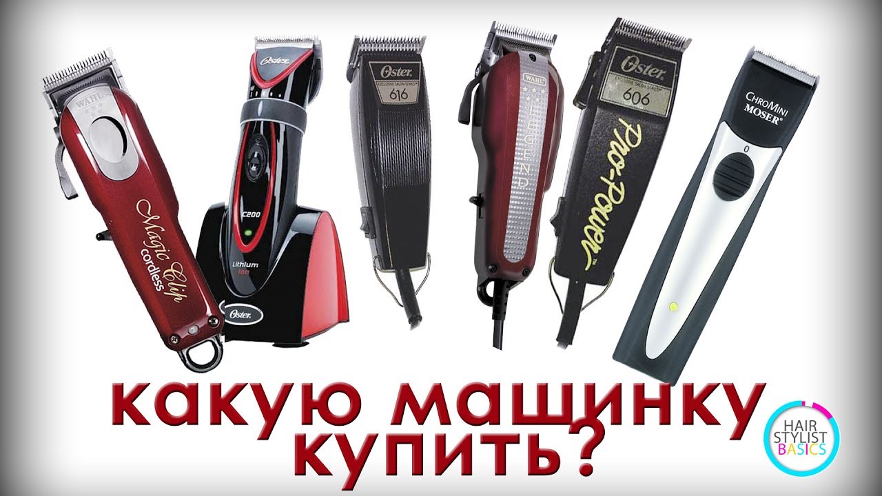 машинка для стрижки, какую модель выбрать?