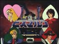 Sei Juushi Bismarck - Eye catch Sei Juushi Bismarck - Eye catch