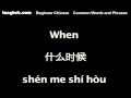 Common Words - Learn Mandarin Chinese w/Langhub.com