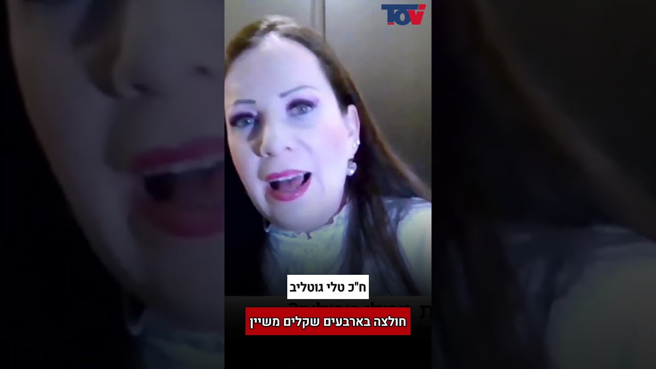 ח"כ טלי גוטליב: "גלי בהרב מיארה את עבריינית"