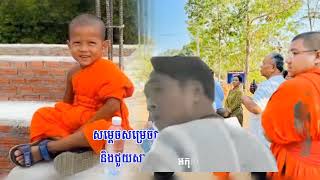 Khmer  - ក្មេងវត្តក្បត់,,