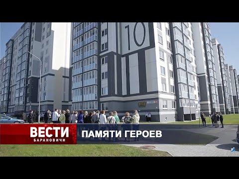 Вести Барановичи 31 мая 2024.