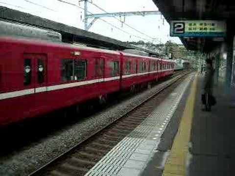 京急600形+新1000形特急