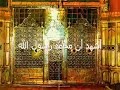 أذان المدينة المنورة للمؤذن الشيخ البخاري.