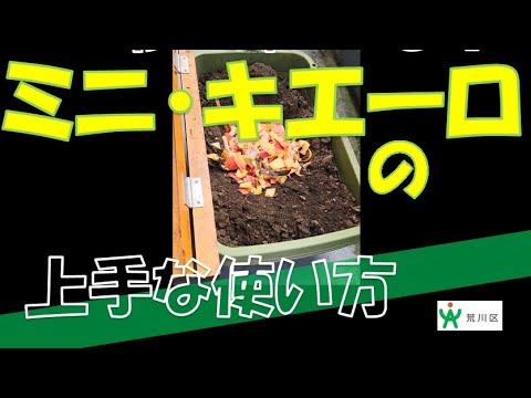 30秒でわかる!キエーロの使い方(50秒版)