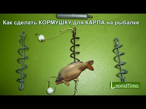 Как сделать кормушку для карпа в пруду