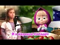 Маша и мэдвэдь Дуунууд 2.mp4