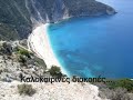 KALOKAIRINES DIAKOPES KALOKAIRINES DIAKOPES