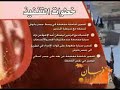 مؤسسة الفرقان تقدم سلسلة فرسان الشهادة الحلقة الثالثة
