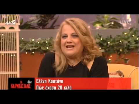 Τα Καρντάσιανς – Ελένη Καστάνη για το πως έχασε 20 κιλά