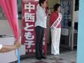 中西とも子出発式3:辻元清美のあいさつ