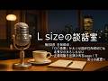 第263夜 日向坂46：「〇〇音頭」みたいな曲が日向坂46には必要なのかもしれない～正源司陽子出演の有吉eeeee！を見ての感想～