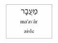 Learn Hebrew - Shopping Vocabulary (English ver.)
