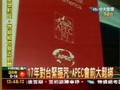 APEC文件 首見台灣元首頭銜照片