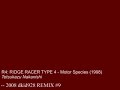 RIDGE RACER TYPE 4 MUSIC: Motor Species (dkid928 remix) RIDGE RACER TYPE 4 MUSIC: Motor Species (dkid928 remix)