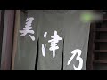 美津乃 - 地域情報動画サイト　街ログ