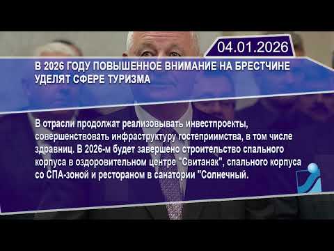 Новостная лента Телеканала Интекс 04.01.26.
