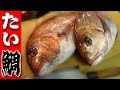 鯛のさばき方(Red sea bream) - YouTube