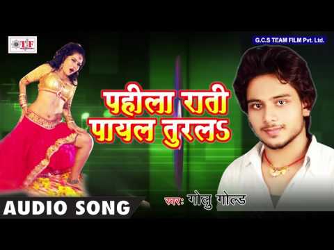 Best Song Of Golu Gold - पहिला राती पायल तुरलs - Golu Gold - Pahila Rati Payal Turala - TITLE SONG