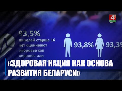 В Гомеле состоялся семинар «Здоровая нация как основа развития Беларуси» видео