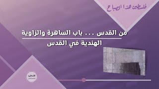  | موسوعة التراث الفلسطيني