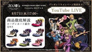 ジョジョの奇妙な冒険 黄金の風 アイコニック シューズ レオーネ・アバッキオ ジョジョの奇妙な冒険 黄金の風 アイコニック シューズ オブジェ