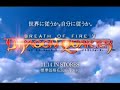 ブレス オブ ファイアV