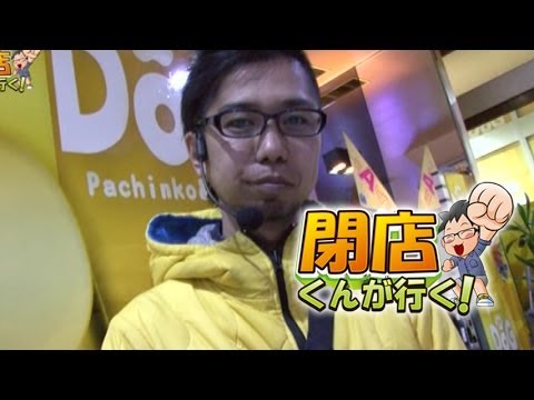 【P-martTV】閉店くんが行く!#447【パチンコ・パチスロ動画】