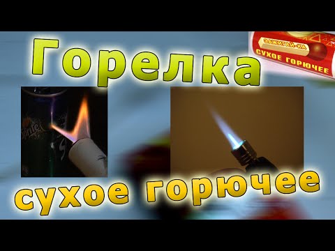 Сухое горючие как сделать Сухое горючие как сделать