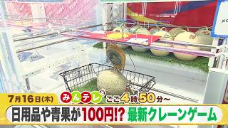 みんテレ