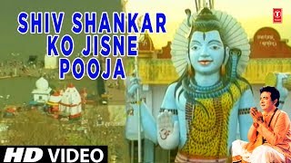 Shiv Shankar Ko Jisne Pooja FullShiv Bhajan By Gul