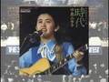 岡村孝子 takako okamura 虹を追いかけて