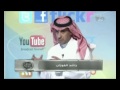 راشد الفوزان تويتر جعلنا نقابل المسئول بشفافية وجرأة أكبر #للحوار بقية -Views : 1