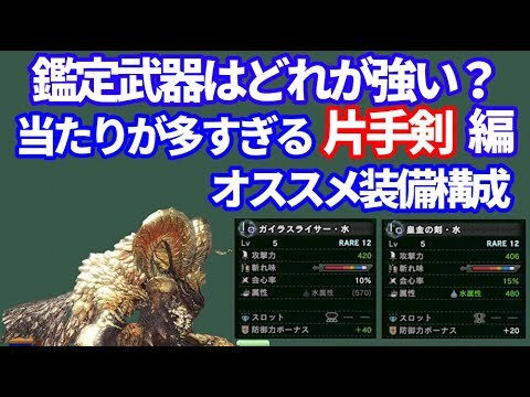 Mhw 鑑定武器 あたり